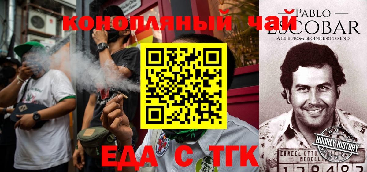 Еда ТГК марихуана Касимов