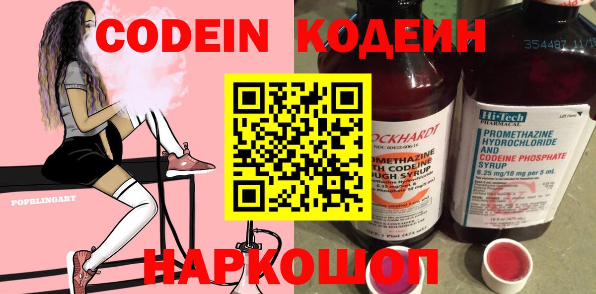 Касимов  Кодеин Purple Drank  Вход с VPN 