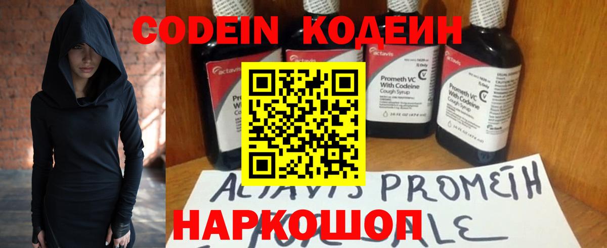 Кодеин Purple Drank Касимов