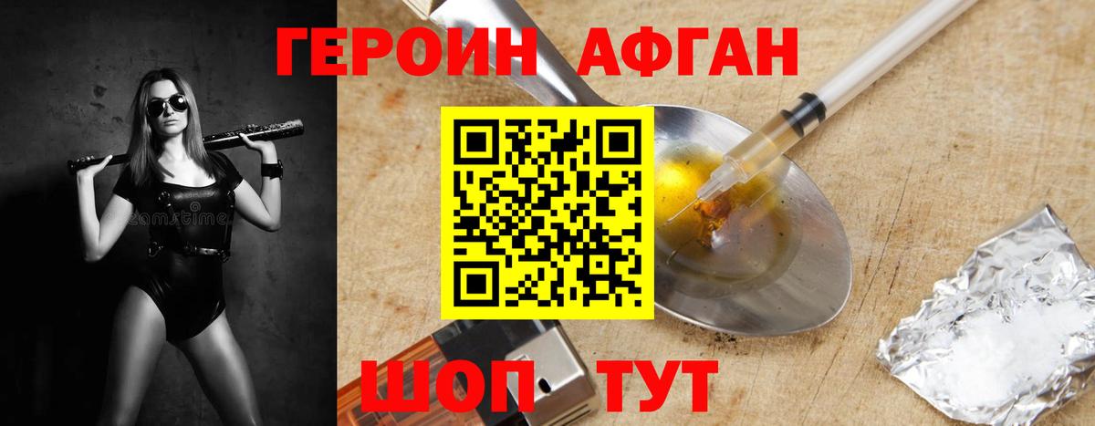 Героин афганец  Героин  Касимов  Вход с VPN 