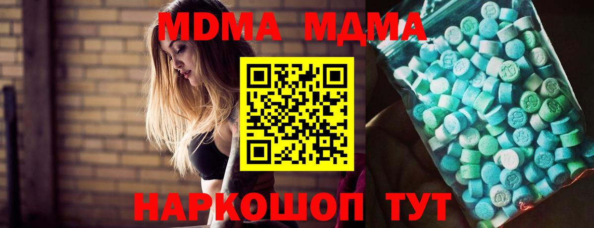 МДМА crystal  Вход с VPN  MDMA  Касимов 