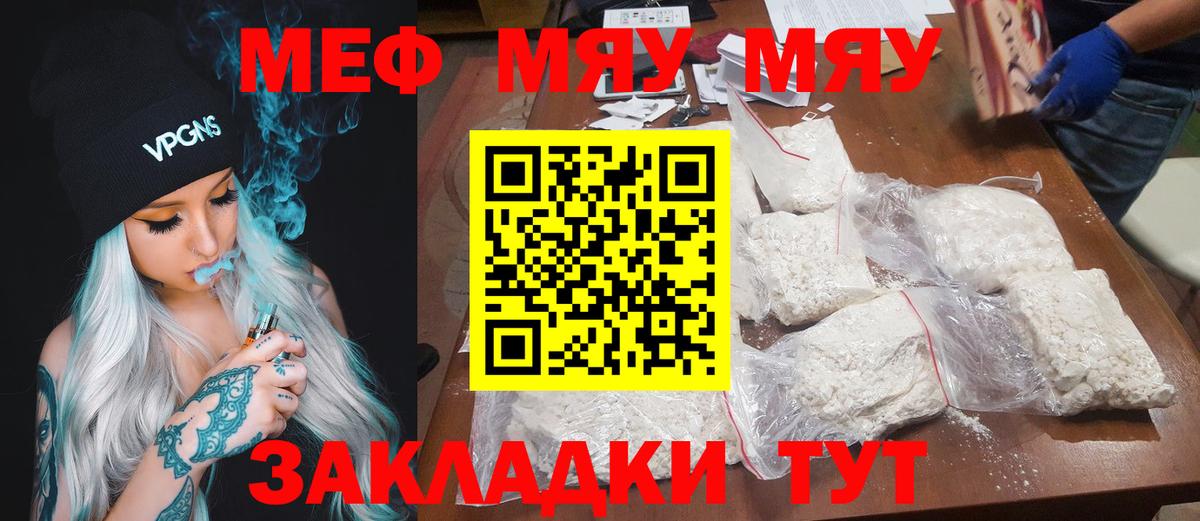 Касимов  МЕФ кристаллы  Вход с VPN  МЯУ-МЯУ мяу мяу 