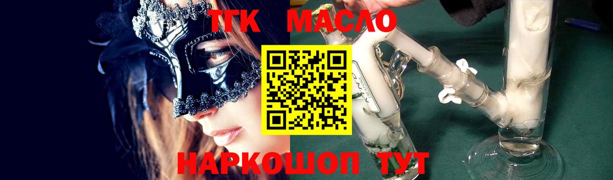 ТГК гашишное масло  Вход с VPN  ТГК вейп  Касимов 